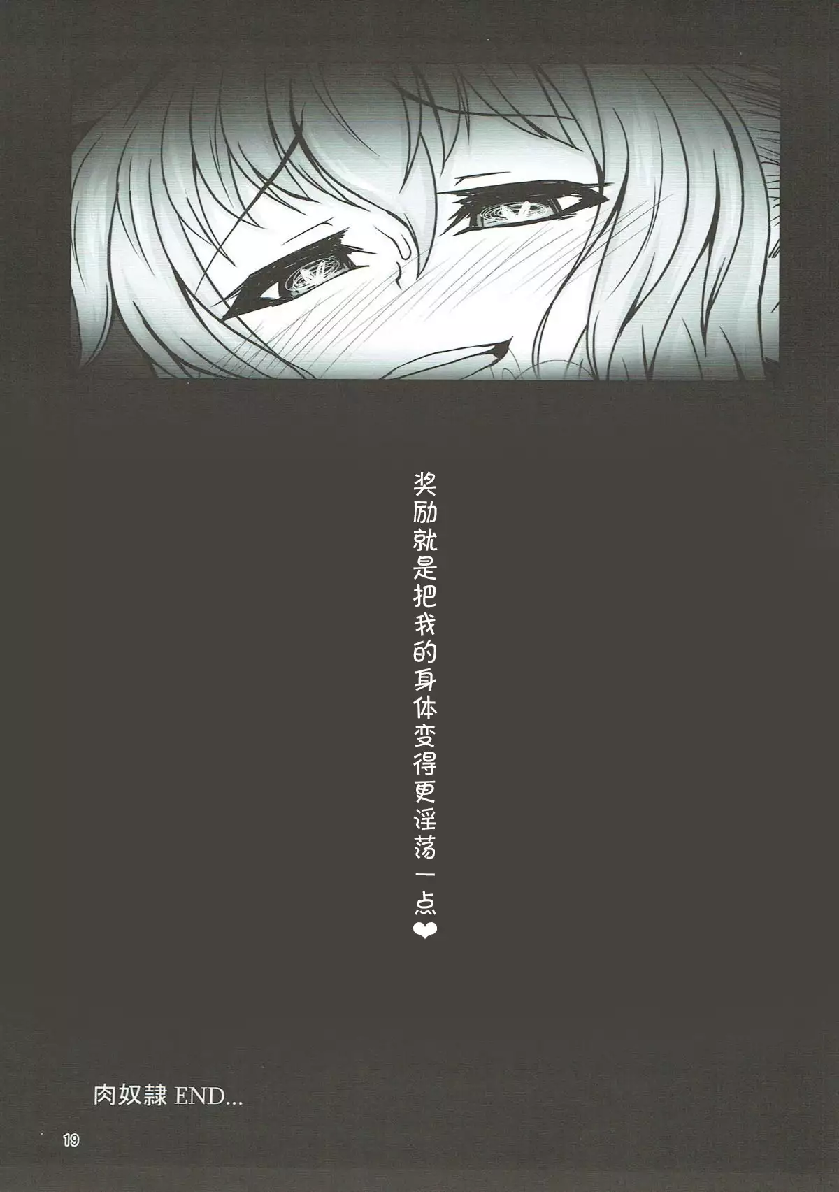 Dorei Choukyou Komeiji Satori 【Chinese】【不咕鸟汉化组】