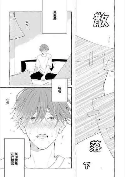 Amaembo to Love Song｜撒娇鬼与情歌