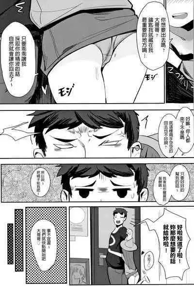 Hito wo Tsukuru Renkinjutsu | Alchemy to Make People