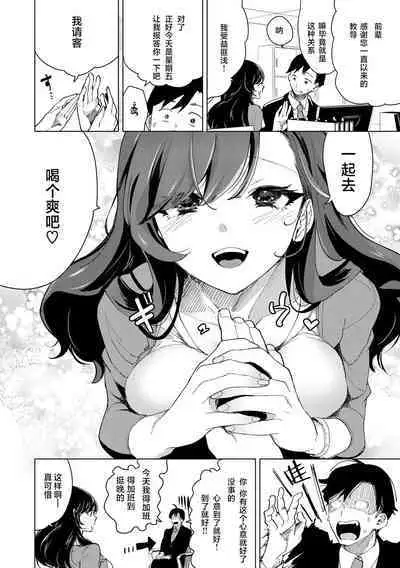 [Chorimokki] Koishite Furete - Loving and Touching | 去恋爱去感触 [Chinese] ⟦辉日东高校汉化⟧ [Digital]