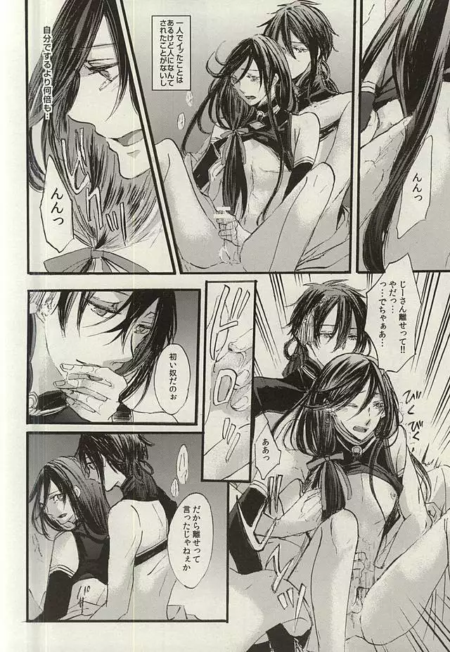 Yoru no Tobari to Mitsu no Koto