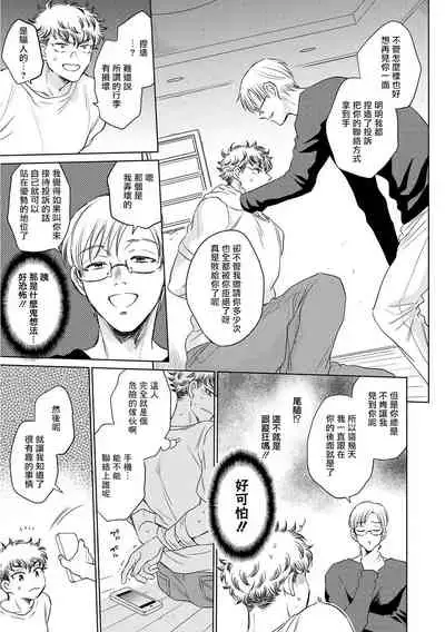 Te Mo Ashi mo Denai! | 束手无策! Ch. 1-4