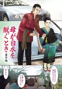 [Yokoyama Michiru] Haha ga Hakui o Nugu toki 4 [Digital]