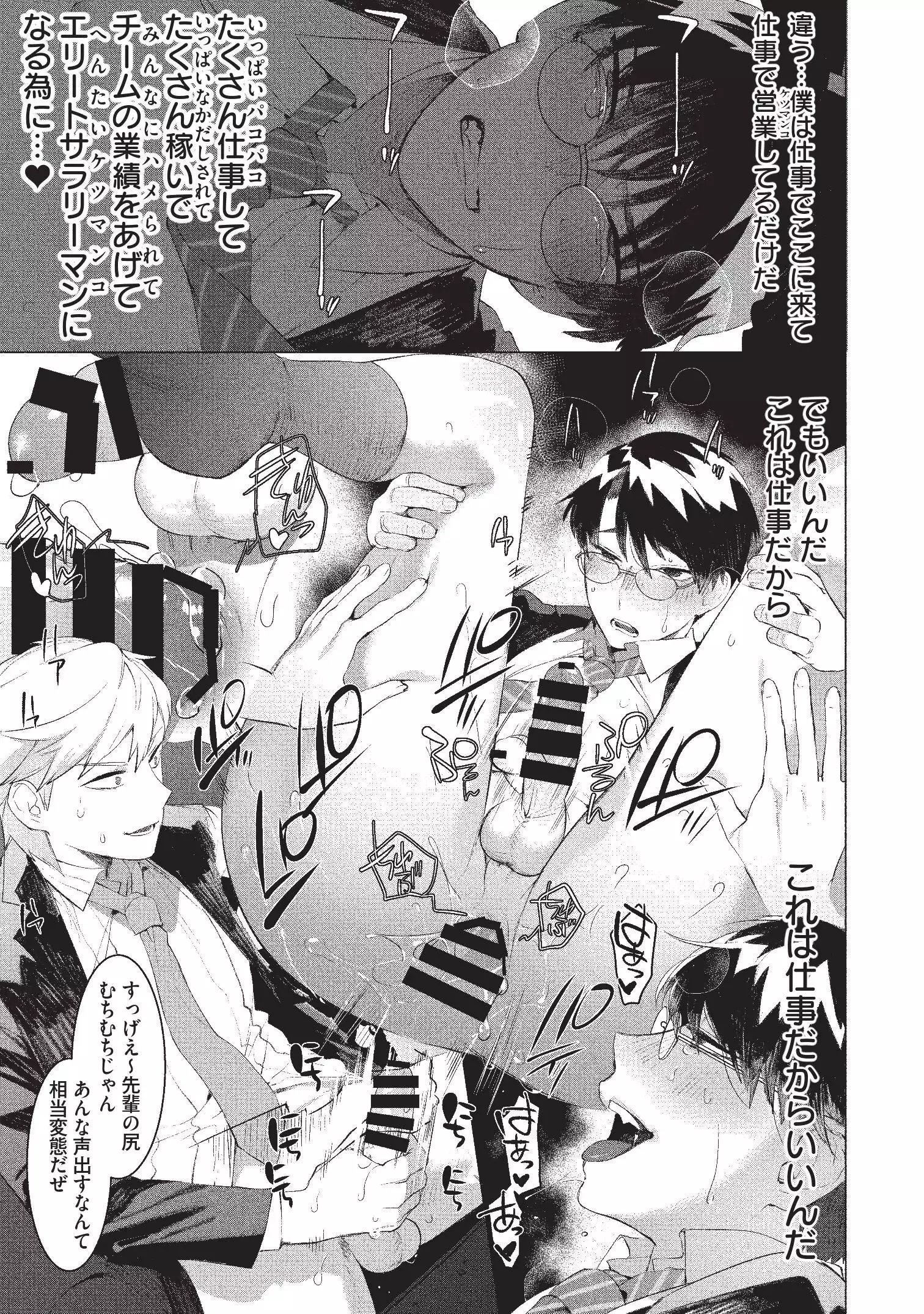 Elite Salary Man Mesuochi Manual