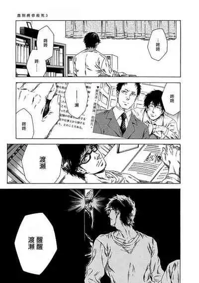 Boku ga Kimi o Korosu made | 直到将你杀死 Ch. 1-3