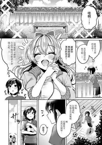 [Izumi Hachi] Ookouchi Senpai wa Nekokawaigari shitai Ch. 1-7 [Chinese] [裸單騎漢化]