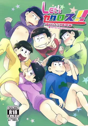 (Kahou wa Nete Matsu) [Nurumayu EX (Yuuma)] Let's Secross!! (Osomatsu-san) [English]