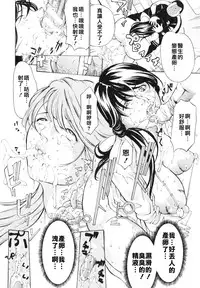 [Mustang R] Choukyouki ~Ikasuniku no Metengoku~ Ch. 1-2 [Chinese] [大好春梦个人汉化]