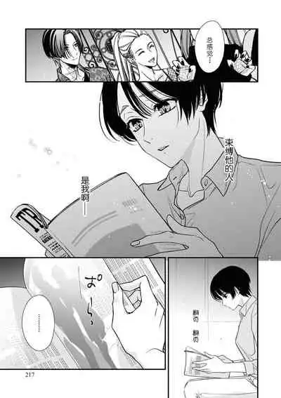 Sumi-iri osananajimi no sokubaku ga tsurai | 浑身都是刺青的青梅竹马控制欲超强