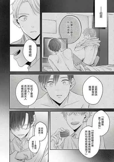 [Santaro] Zettai Koukai Sasemasen kara! | 我绝对不会让你后悔的! Ch. 3 [Chinese] [Digital]