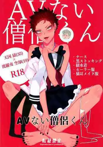 AV nai Souryo-kun
