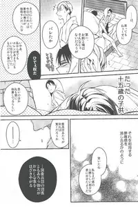 (SPARK8) [6109 (Kirishiki Tokico)] Live and let live. (Shingeki no Kyojin)