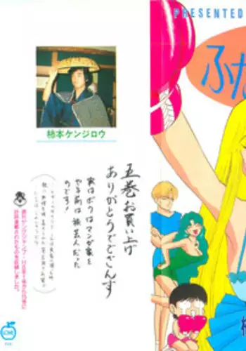 Kenjiro Kakimoto - Futari Kurashi 05 (Japanese)