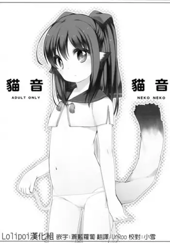 Neko Neko