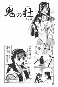 [Jamming] Oni no Mori ~Tsuioku~