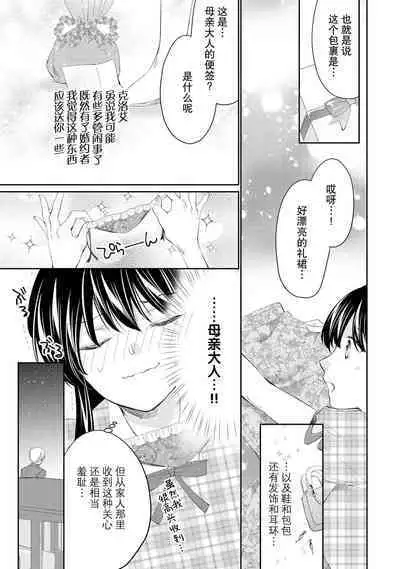 Atarashii Konyakusha wa Watashi o medetakute shikatanai | 新婚约者超宠我 1-8