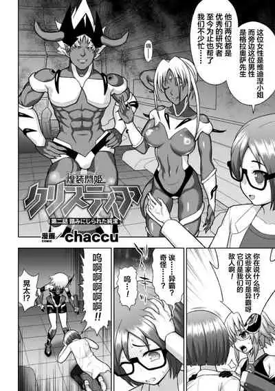 煌装閃姫クリスティア ch.1-3