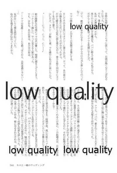 キスより早いプロポーズ