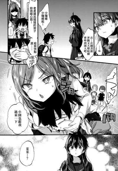 Onee-chan Time | 大姐姐的正太時間♡