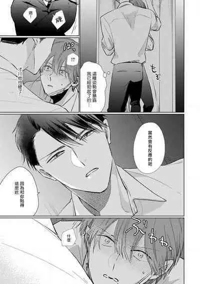 Mask Danshi wa Koishitakunai no ni 2 | 口罩男子明明不想恋爱2 Ch. 11-19