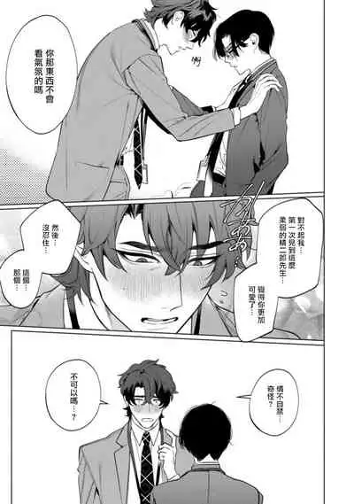 Office no Hyou | 办公室里的猎豹 1-6 + 番外特典