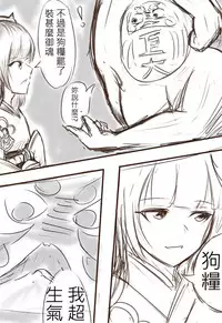 [Snow大王] 狗糧的逆襲 (Onmyoji) [Chinese]