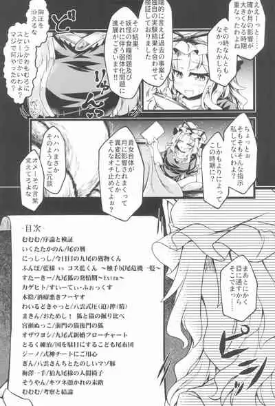 Uwanari Kyuubi no Sakusei Houkoku