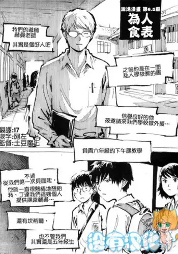 [Kharisma Jati] Cannibal Teacher [Chinese] [沒有漢化]