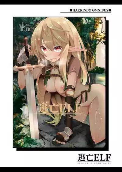 (C97) [Hakkindo (Suisui)] Toubou ELF Soushuuhen