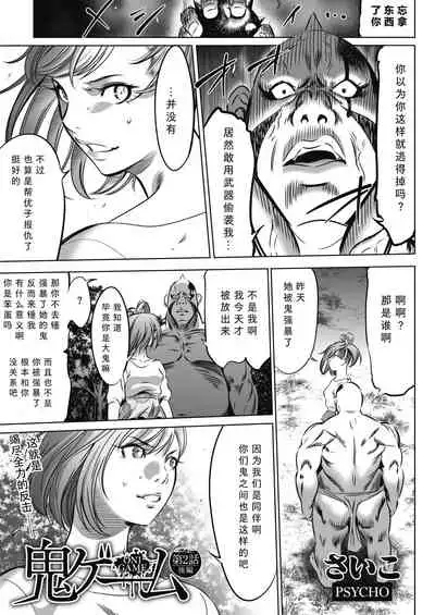 [Psycho]Oni-game Ch.2 Kouhen (COMIC HOTMILK 2022-01) [Chinese][黑澤与幸德秋良汉化]