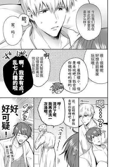 Ryman LoveHo Danshikai Koibito Hen | 上班族爱情旅馆男子会恋人篇