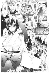 [Cotoji] Seinaru Suzu no Naku Sekai | 神聖的鈴聲響起的世界 [Chinese]