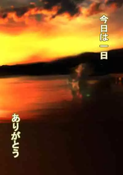 Maru to no Kyuujitsu Date