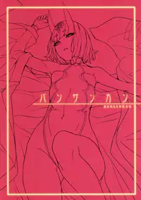 (C91) [Bansankan (Ban!)] Suisei Mushi (Fate/Grand Order) [Chinese] [final×CureBadluck×dirt漢化]