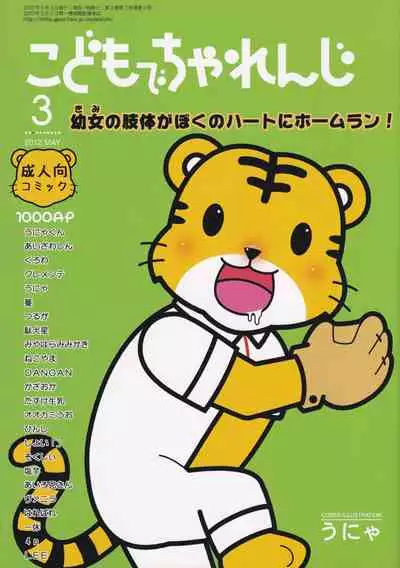 (Futaba Gakuensai 7) [1000AP (Various)] Kodomo de Challenge 3 (Futaba Channel)