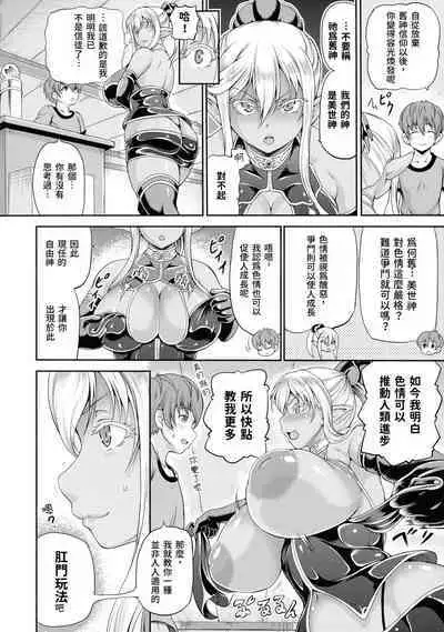 Isekai Shoukan 2 Ch. 1-4, 6