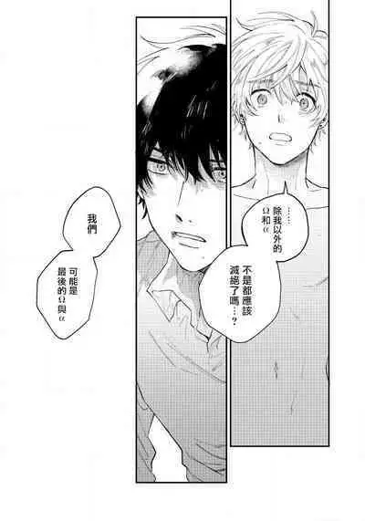 [Harekawa Shinta] Last Omegaverse | 最后的A与O Ch. 1-3 [Chinese] [冒险者公会]