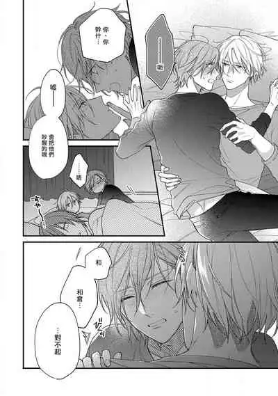 Bukiyou na Hakui no Nugashikata | 脱掉白衣的笨拙方法 01-02