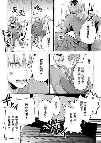 Omae no Hou ga Kawaii Kuse ni | 明明是你比我還要可愛一百倍