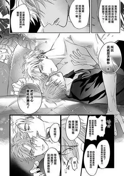Pheromo Holic | 费洛蒙中毒 Ch. 1