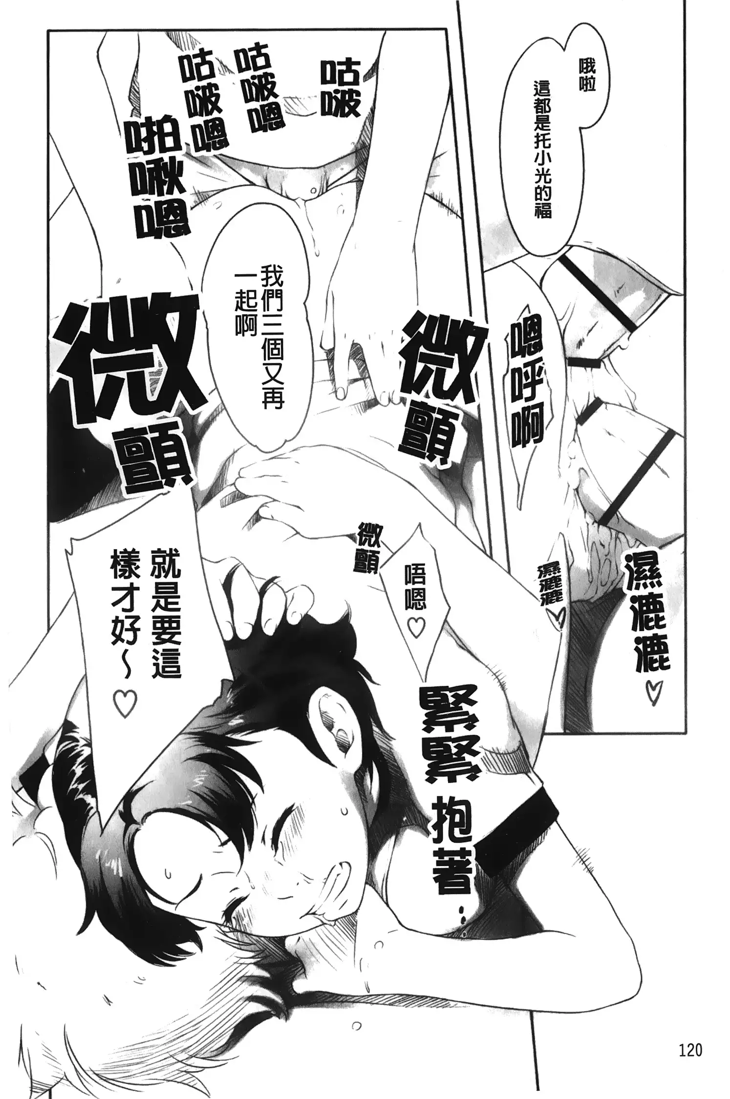 Maple Syrup | 香醇甜美淫慾楓糖漿