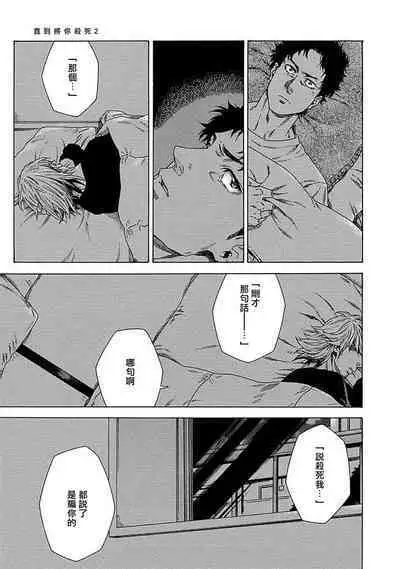 Boku ga Kimi o Korosu made | 直到将你杀死 Ch. 1-7