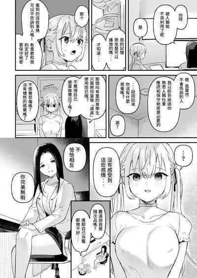 Doll Muchi na Jinzou Otome-tachi Eve Hen 2 | 無知人造少女 夏娃篇 2