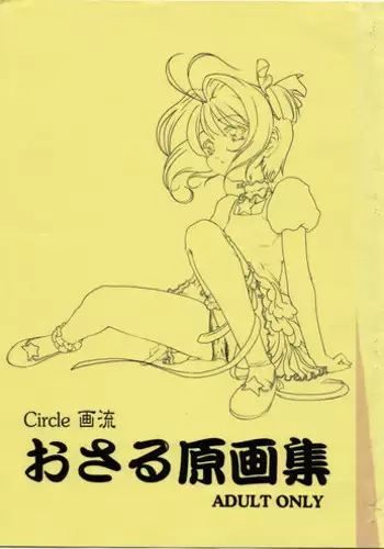 [Circle Garyuu] Asaru Gengashuu