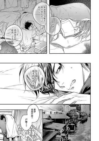 World's End Blue Bird | 末世青鸟 Ch. 1-2