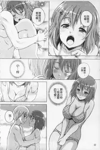 [Kusui Aruta] Kaikan Cherish! | 快感的真愛疼惜 [Chinese]