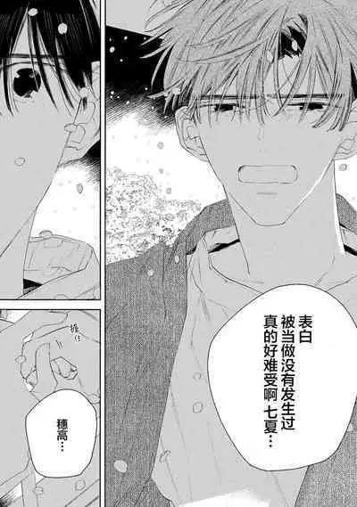 [Yoshida Yuuko]S-kun to M-kun｜S君与M君[Chinese] [看海汉化组] [Digital]