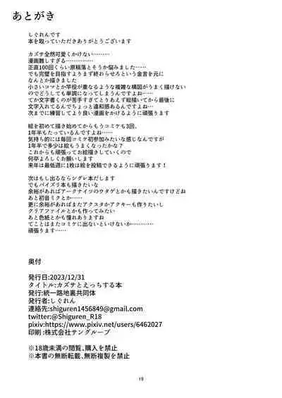 Kazusa to Ecchi Suru Hon