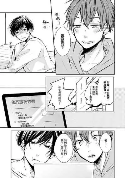 Kono koi bazurimasu ka? | 这种配对真的会爆红吗？