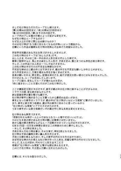 Shiragasane Soushuuhen